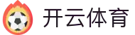 开云体育（中国） - 官方网站首页